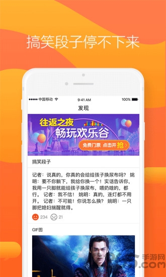 往返火车wifi app