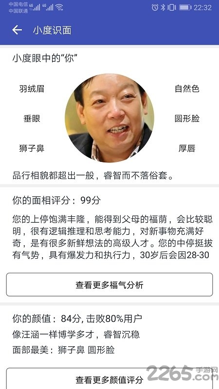 小度识面手机版