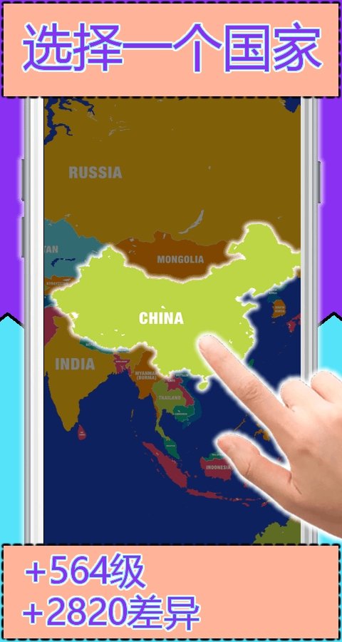 找出不同环游世界游戏