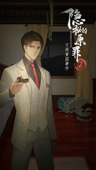 隐秘的原罪2测试服 隐秘的原罪2测试版下载