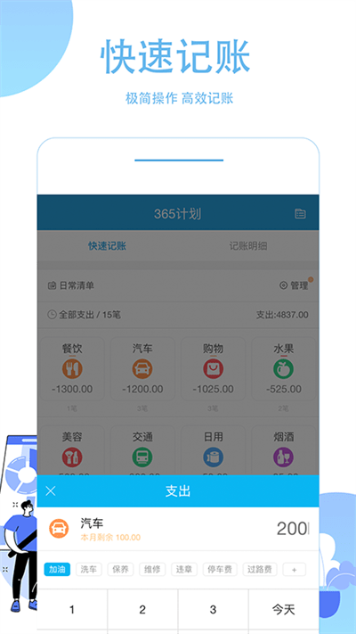 365计划app下载