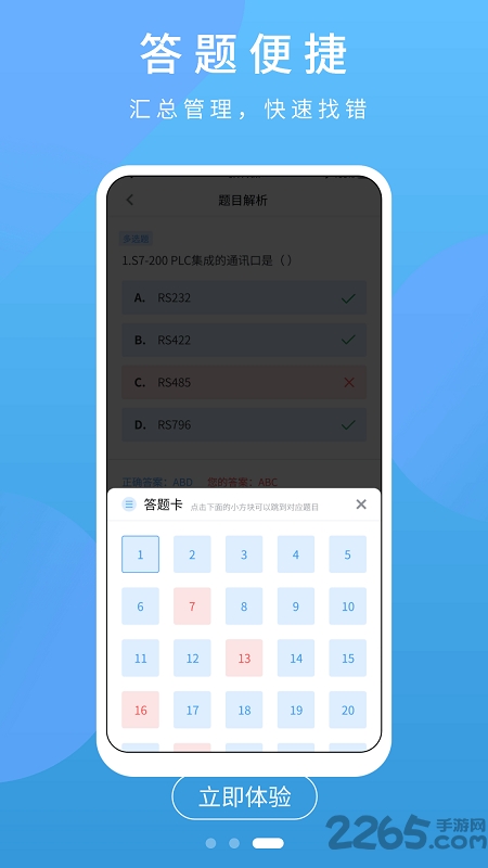 plc练习题手机版 plc练习题软件下载
