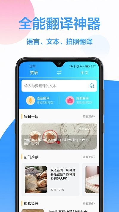 英文翻译助手app下载