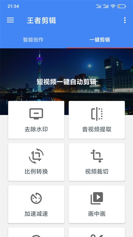 短视频智能剪辑app