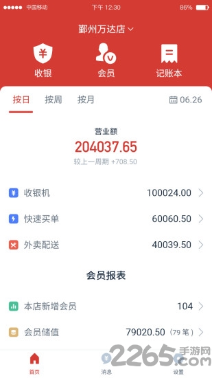 爱拓客掌柜客户端