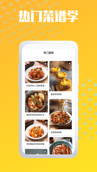 烘焙帮手app