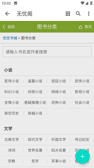 无忧阁官方版 无忧阁app下载
