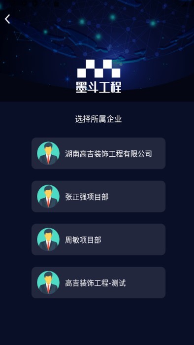 墨斗工程管理app