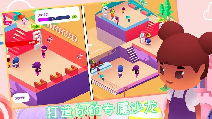 芭比美容学院游戏