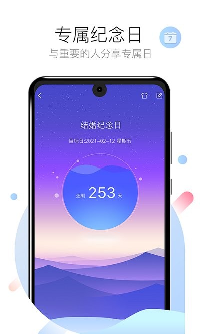 倒数日时间软件