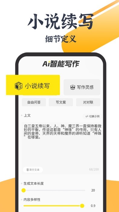ai写小说软件