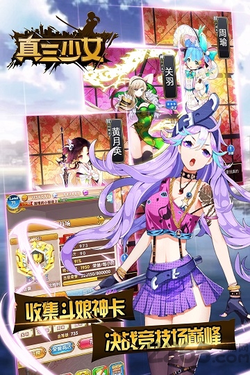 真三少女最新版