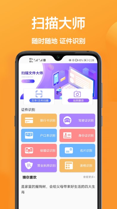 图橙文件扫描大师app