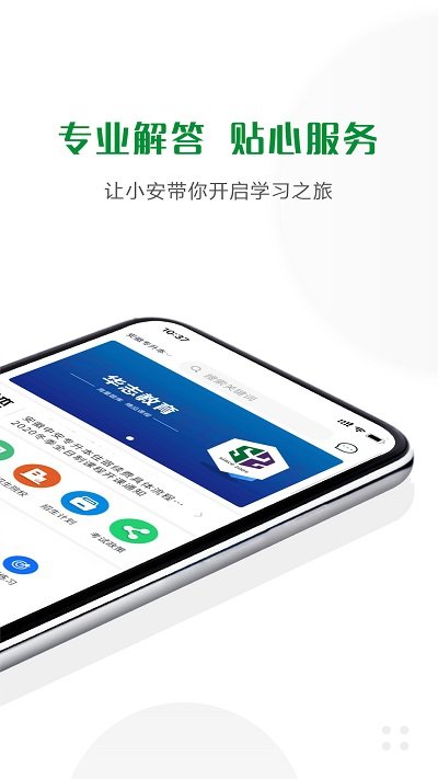 中安教育平台 中安教育app下载