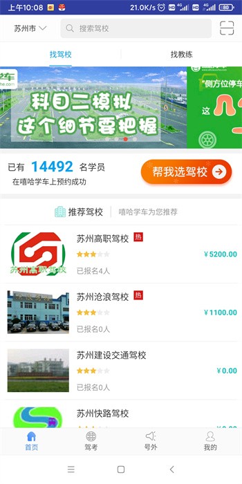 嘻哈学车手机版