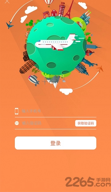 登机区官方版
