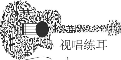 视唱练耳app