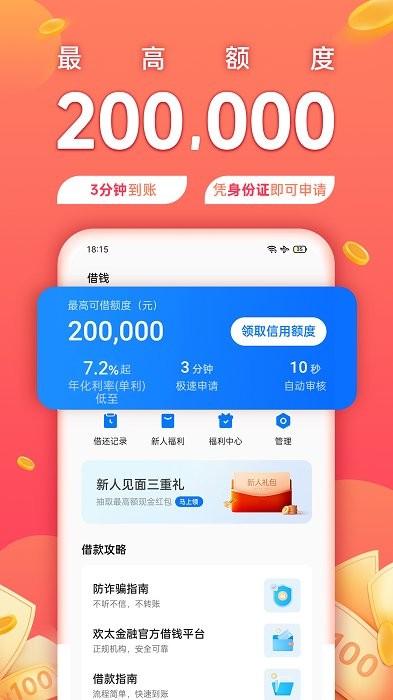 欢太金融借款