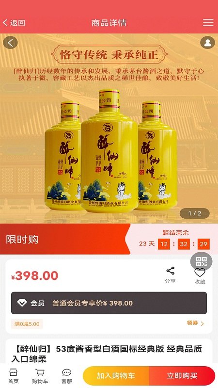 醉仙归酒坊手机版