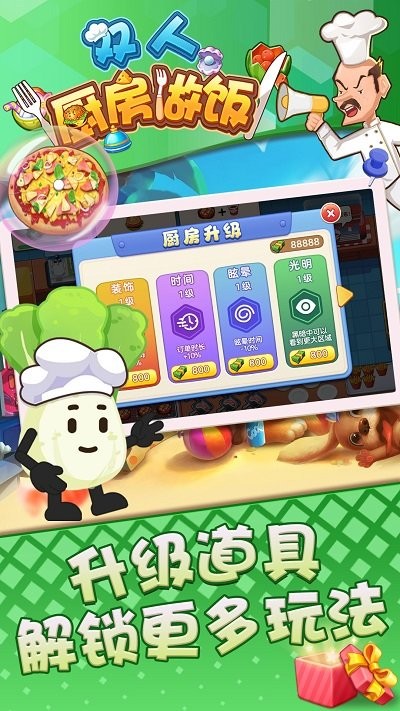 双人厨房做饭游戏