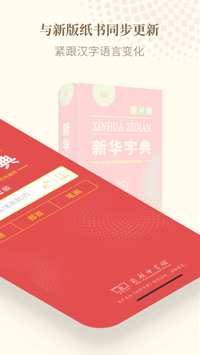 新华字典手表版下载安装手机软件