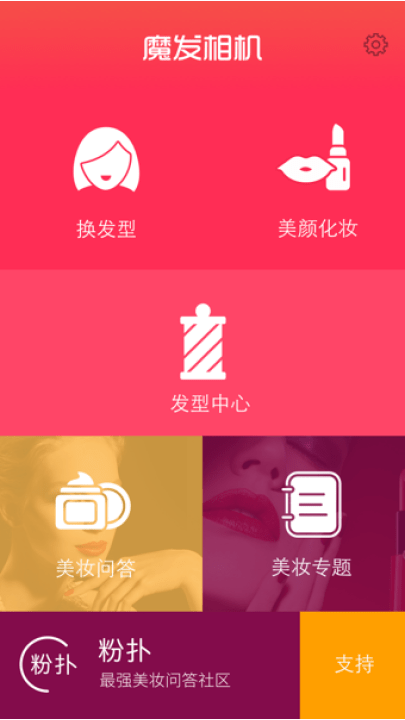 魔发相机官方版