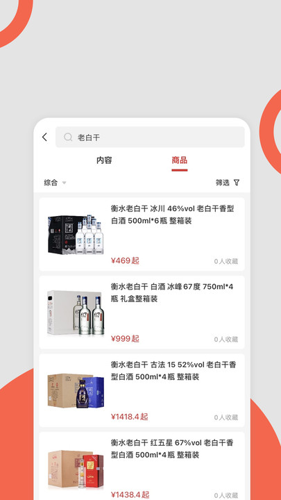 白酒星球手机版