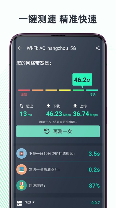 网速测试大师手机版