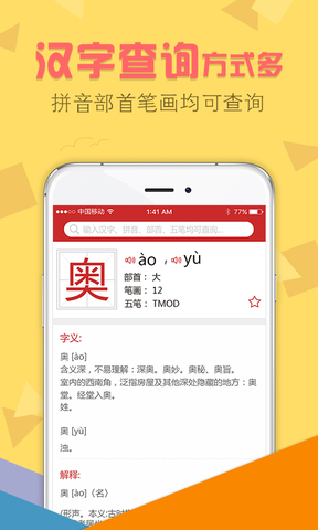 新华字典真人发音版