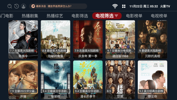火影tv最新版本