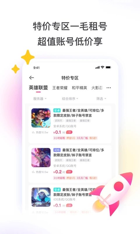 租号玩极速版下载