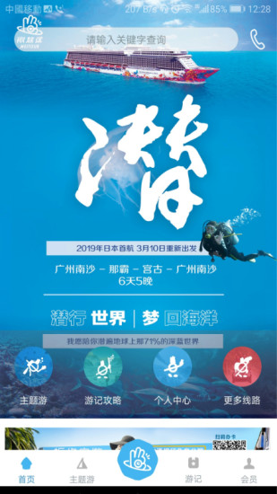 微旅途软件