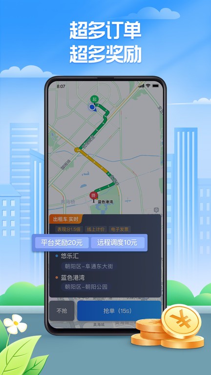 聚的出租官方版