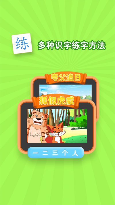 学前识字早教启蒙软件
