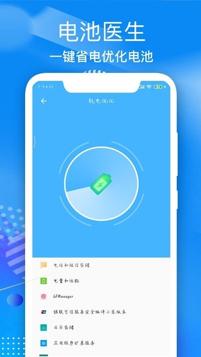 电池医生管家app下载