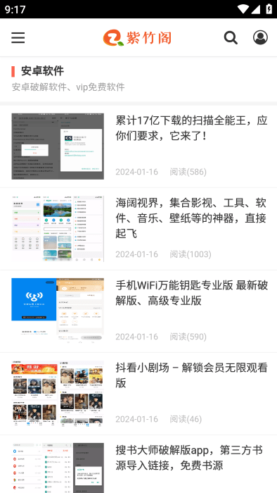 紫竹阁软件库app