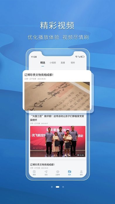 辽宁日报北国客户端app(辽望)