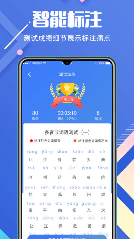 普通话等级考试官方版(改名普通话学习)