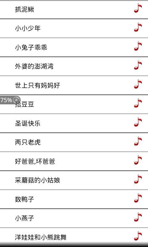 儿童歌曲手机版