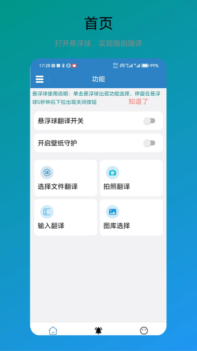 免费翻译器软件 手机免费翻译器悬浮窗app下载