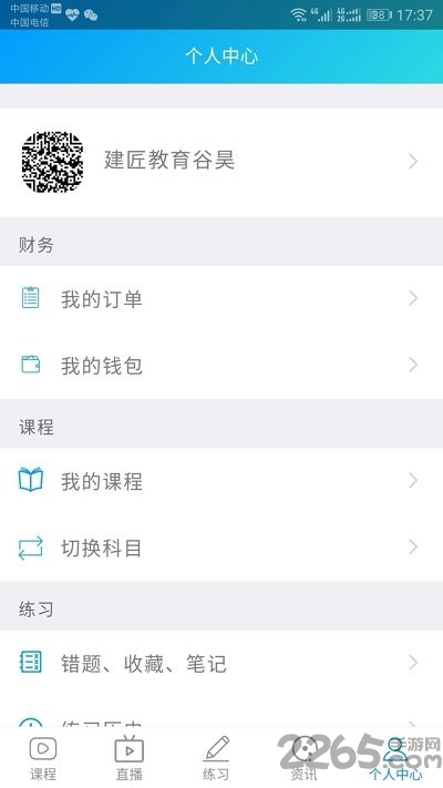 新思维课堂手机版