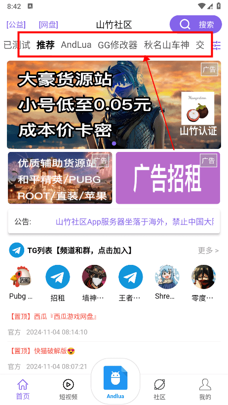 山竹社区官方版
