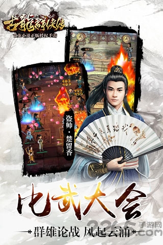 4399古龙群侠传h5