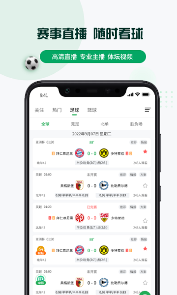 球迷帮app