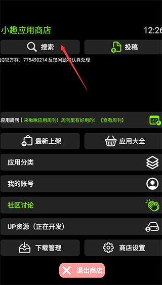小趣商店app使用教程 小趣商店app使用教程
