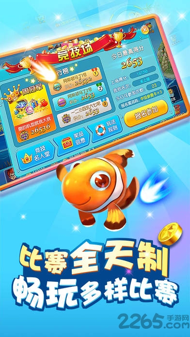 开心捕鱼千炮版远鹏游戏