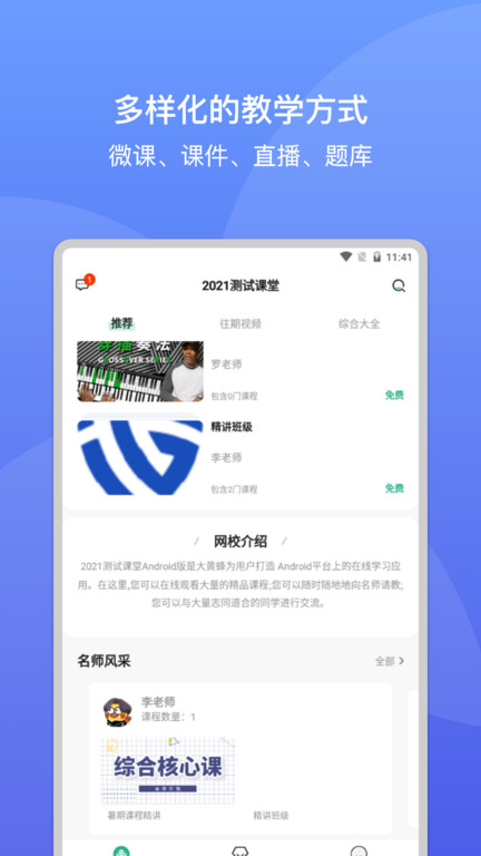 大黄蜂播放器2025最新版(改名大黄蜂课堂)