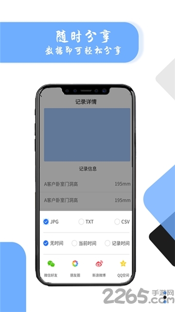 量易量手下载