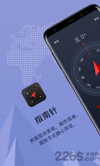 重力指南针app