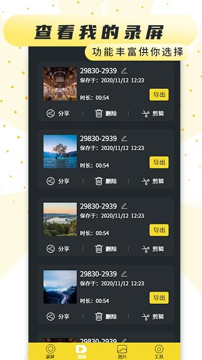 手机录制屏幕app(更名手机屏幕录制软件)